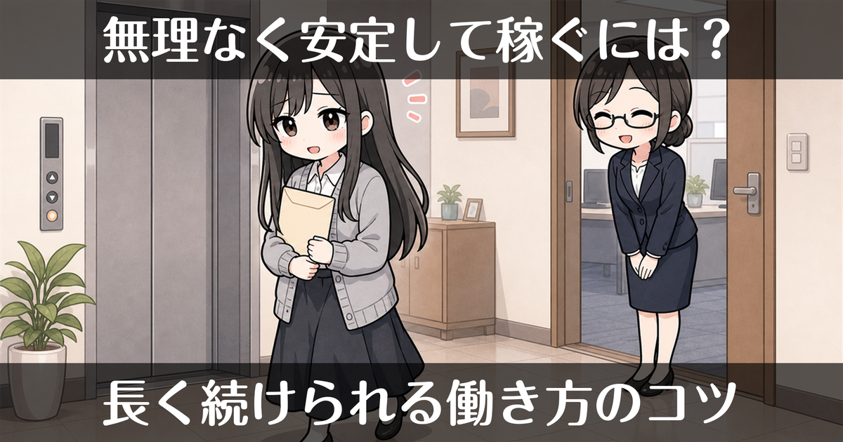 デリヘルで安定して稼ぐ方法とは？無理なく続く働き方