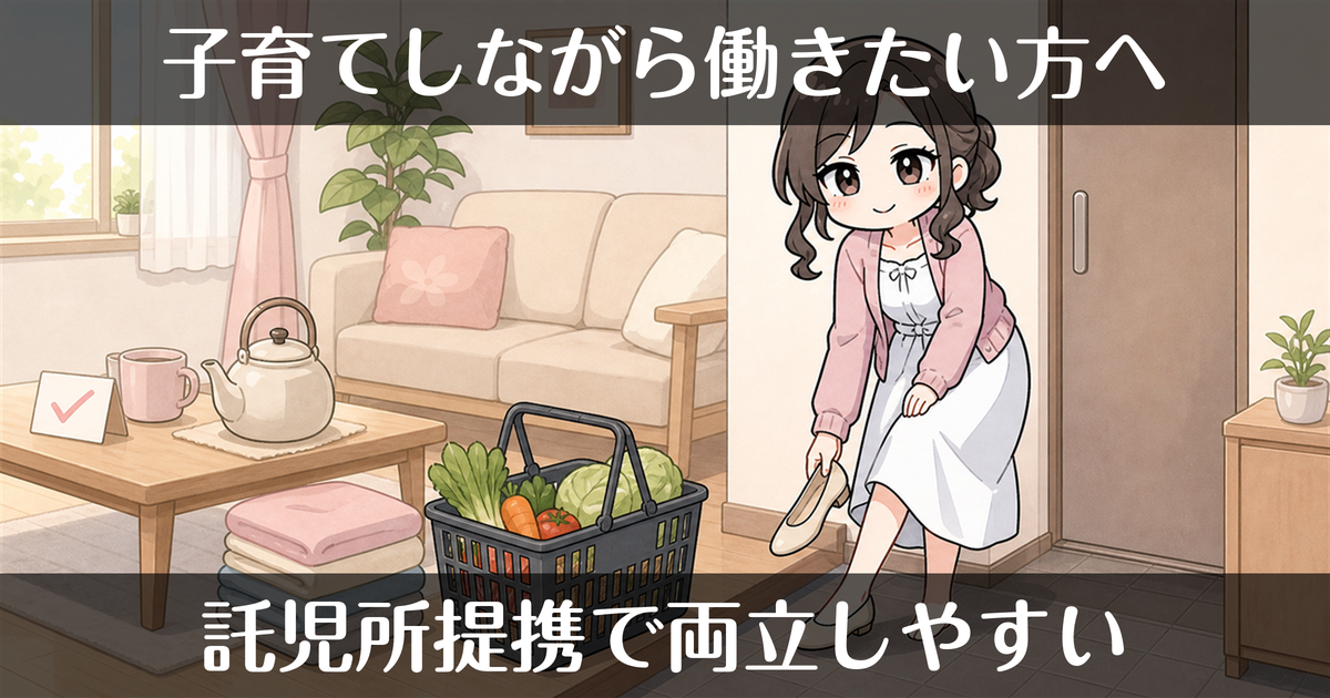 子育てしながら風俗で働く｜両立のコツと託児所提携