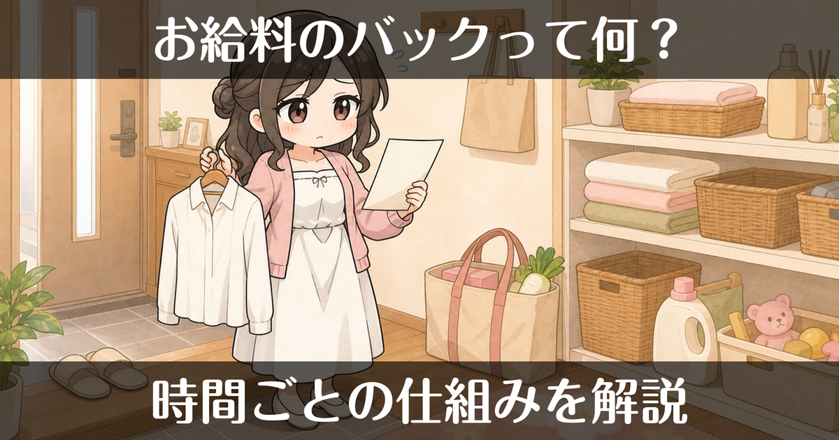 デリヘルのバック（給料）の仕組み｜80分・100分・120分で解説