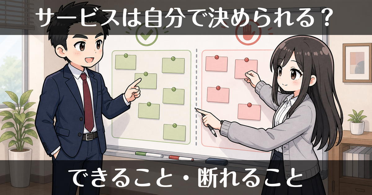 風俗のサービスは自分で決められる？できること・断れること