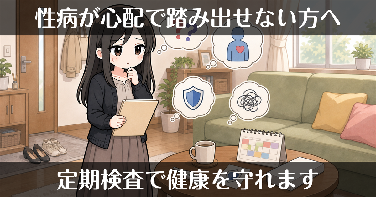 風俗の性病予防と健康管理｜定期検査の取り組みと働き方