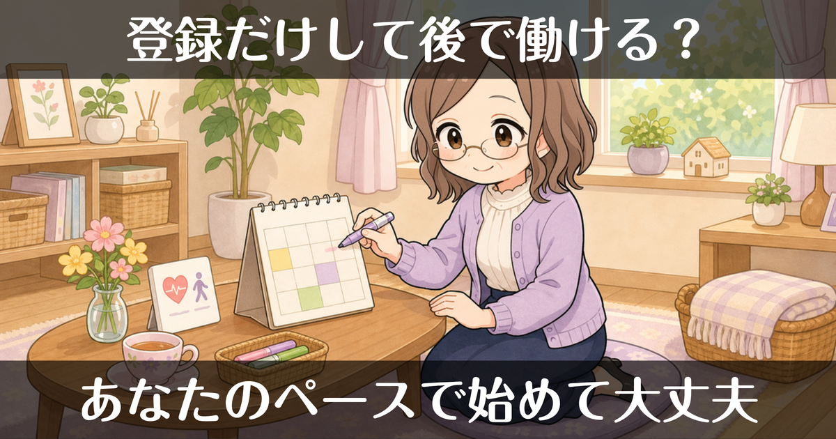 デリヘルに登録だけして後で働くことはできる？