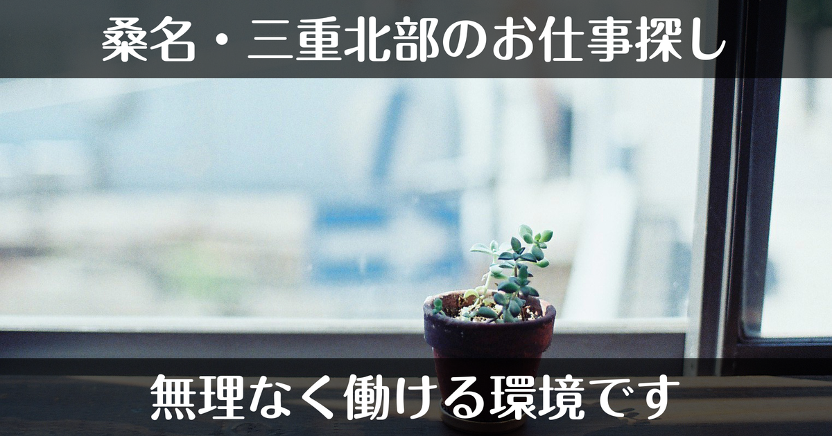 桑名・三重北部でデリヘル求人をお探しの方へ｜無理なく働ける環境